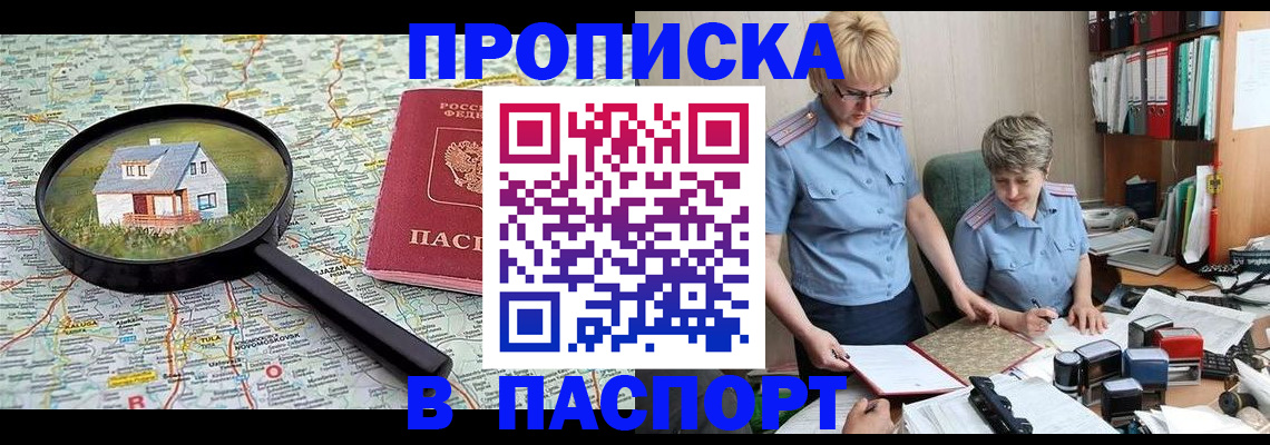 прописка поиск в Абазе