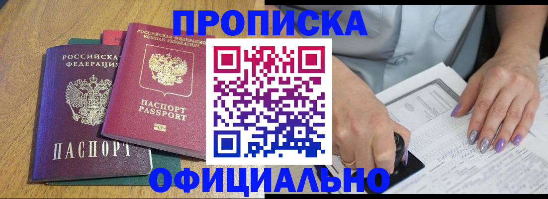 временная регистрация гарантия в Абазе